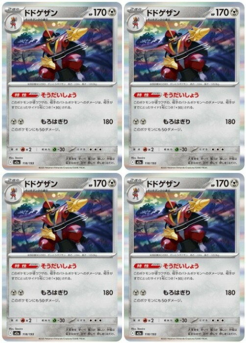 ポケモンカードゲーム ドドゲザン M2A M2A 118/193 R 4枚セット 【中古】