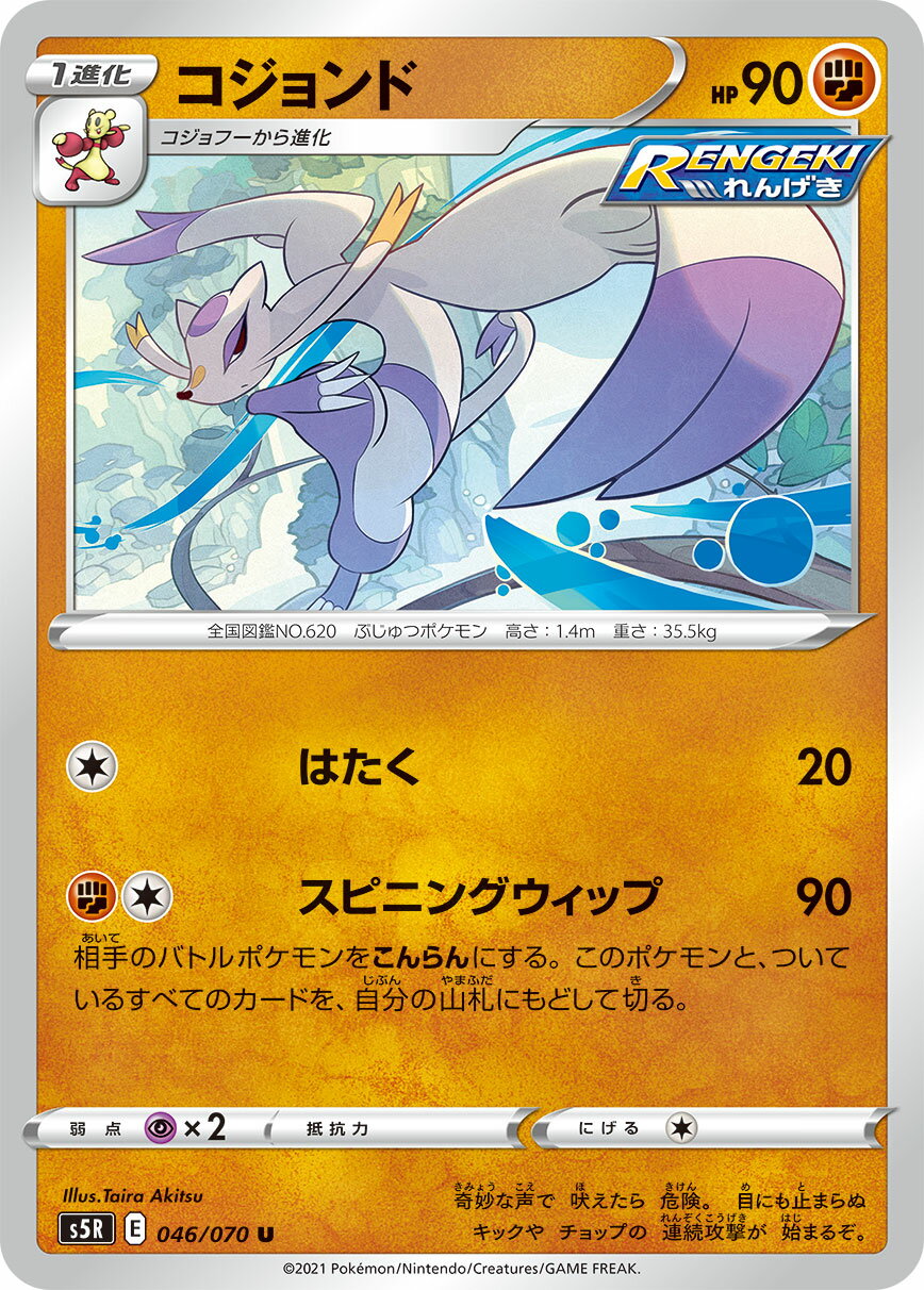 ݥ󥫡ɥ  S5R 046/070 U RENGEKI 󤲤 ĥѥå Ϣޥ š