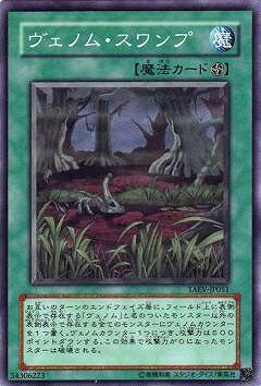 遊戯王OCG デュエルモンスターズ ヴェノム・スワンプ TAEV TAEV-JP051 【中古】