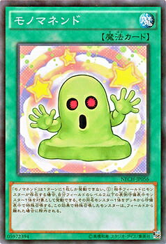 遊戯王OCG デュエルモンスターズ モノマネンド NECH NECH-JP056 【中古】