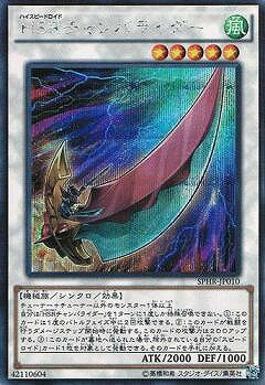 遊戯王OCG デュエルモンスターズ HSRチャンバライダー SPHR SPHR-JP010 SER 【中古】