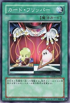 遊戯王OCG デュエルモンスターズ カード・フリッパー DP08 DP08-JP020 【中古】