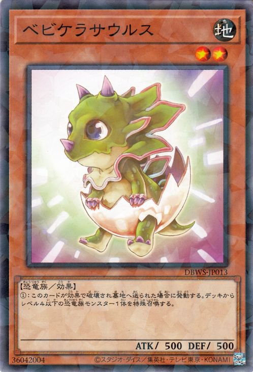 遊戯王OCG デュエルモンスターズ ベビケラサウルス DBWS DBWS-JP013 NP 【中古】
