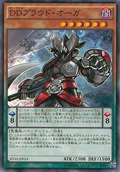 遊戯王OCG デュエルモンスターズ DDプラウド・オーガ SD30 SD30-JP014 【中古】