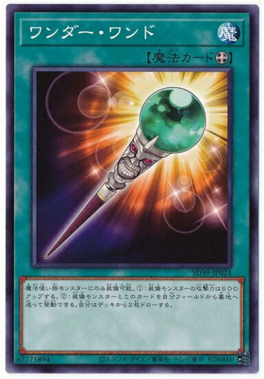 遊戯王OCG デュエルモンスターズ ワンダー・ワンド SD39 SD39-JP024 【中古】
