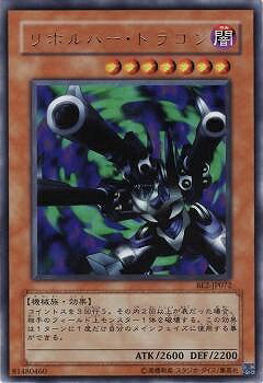 遊戯王OCG デュエルモンスターズ リボルバー・ドラゴン BE2 BE2-JP072 UR 【中古】
