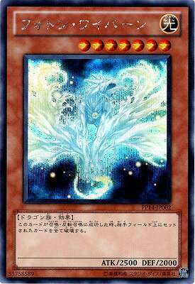 遊戯王OCG デュエルモンスターズ フォトン・ワイバーン PP14 PP14-JP002 SER 【中古】