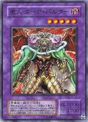 遊戯王OCG デュエルモンスターズ 魔人 ダーク・バルター SC SC-02 SR 【中古】