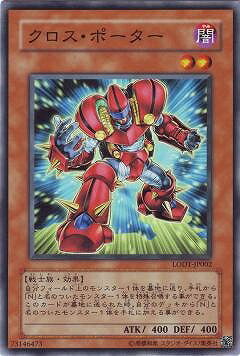 遊戯王OCG デュエルモンスターズ クロス・ポーター LODT LODT-JP002 【中古】
