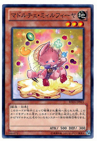 Rakuten - 遊戯王OCG デュエルモンスターズ マドルチェ・ミィルフィーヤ REDU REDU-JP021 【中古】