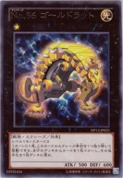 Rakuten - 遊戯王OCG デュエルモンスターズ No.56 ゴールドラット DP13 DP13-JP021 レア 【中古】