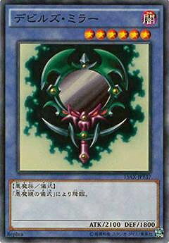 樂天商城 - 遊戯王OCG デュエルモンスターズ デビルズ・ミラー 15AX 15AX-JPY37 【中古】