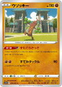 ポケモンカードゲーム ウソッキー S10D S10D 034/067 C 【中古】