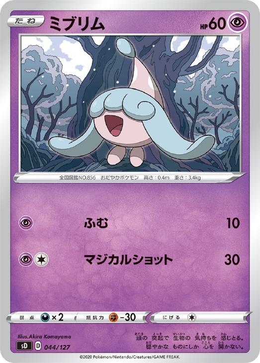 【世界で71枚】ポケモンカード ミブリム PSA10 楽天市場】ポケ カード ミブリムの通販
