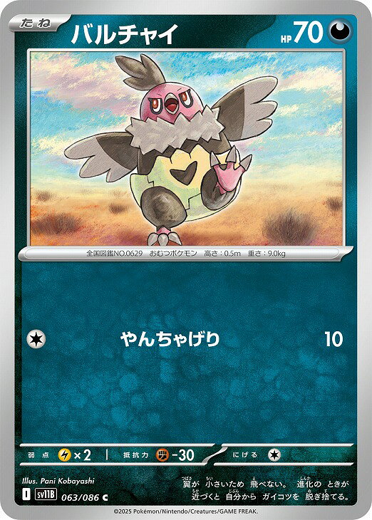 楽天市場】ポケモンカード バルチャイの通販