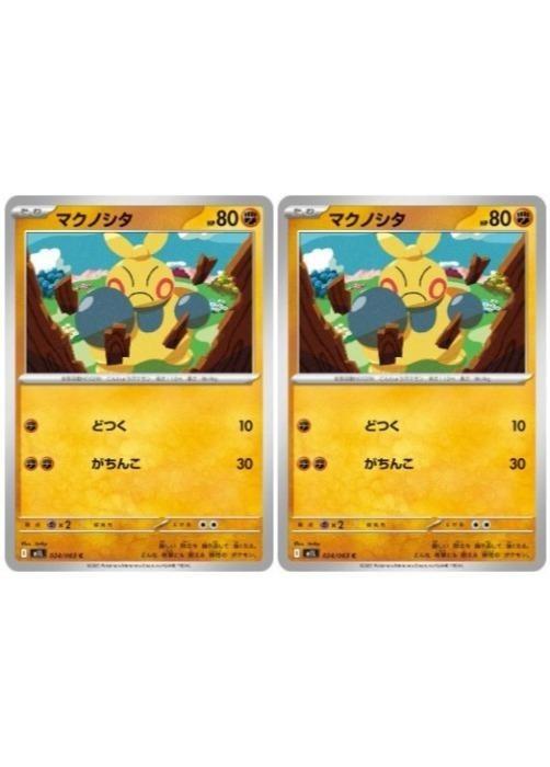 楽天市場】マクノシタ（ホビー）の通販