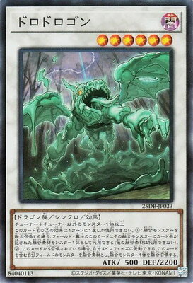 Rakuten - 遊戯王OCG デュエルモンスターズ ドロドロゴン 25DB 25DB-JP033 スーパーレア 【中古】