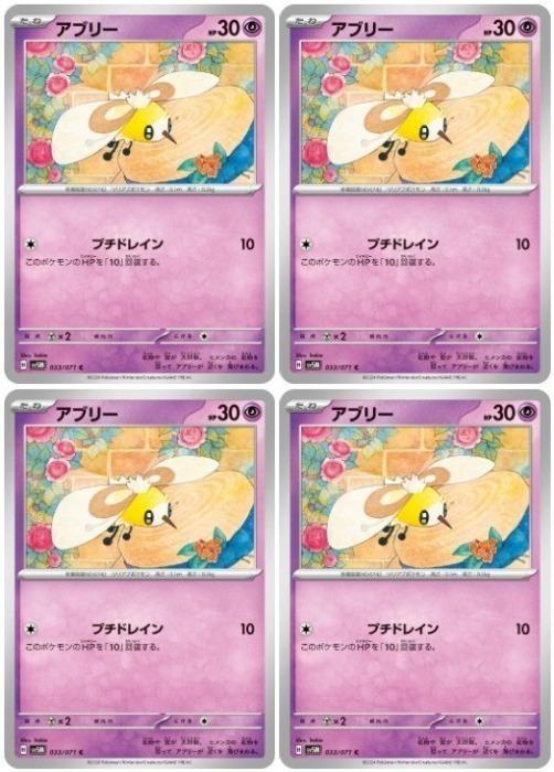 樂天商城 - ポケモンカードゲーム アブリー SV5M SV5M 033/071 C 4枚セット 【中古】