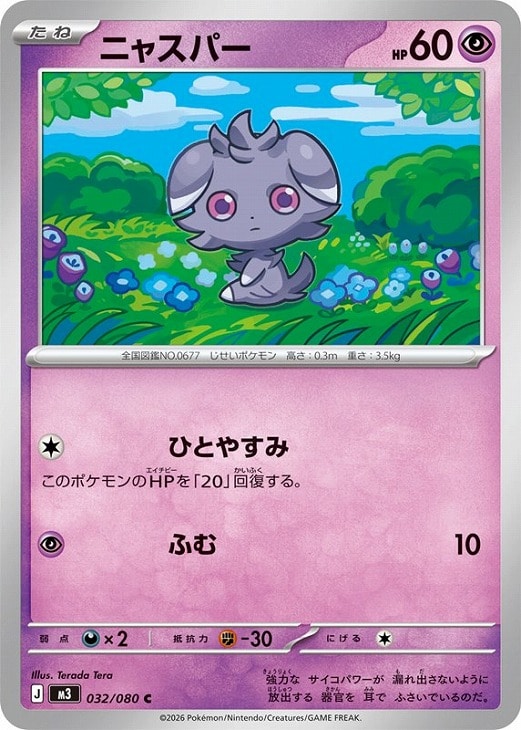 ニャスパー　AR　50枚 ニャスパー 商品一覧（ポケモンカード） – トレカ（TCG）通販・買取