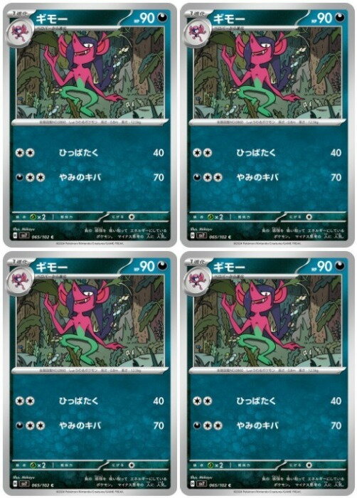樂天商城 - ポケモンカードゲーム ギモー SV7 SV7 065/102 C 4枚セット 【中古】