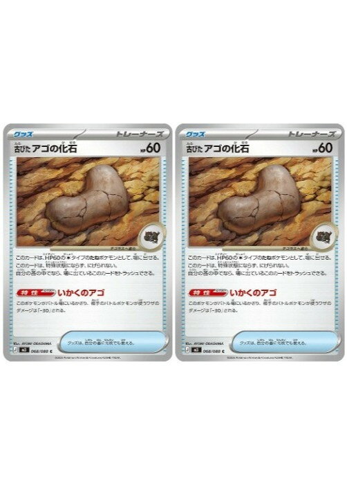 楽天市場】ポケモンカード アゴの化石の通販 ポケモンカードゲーム アゴの化石他