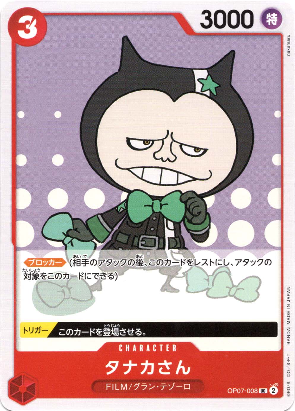 ONE PIECEɥ ʥ OP-07 OP07-008 UC CHARACTER 饯  FILM/󡦥ƥ š