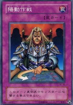 遊戯王OCG デュエルモンスターズ 陽動作戦 SC SC-32 【中古】