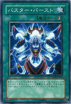 遊戯王OCG デュエルモンスターズ バスター・バースト CRMS CRMS-JP051 【中古】