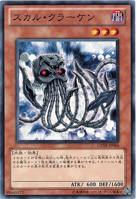 遊戯王OCG デュエルモンスターズ スカル・クラーケン GENF GENF-JP006 【中古】