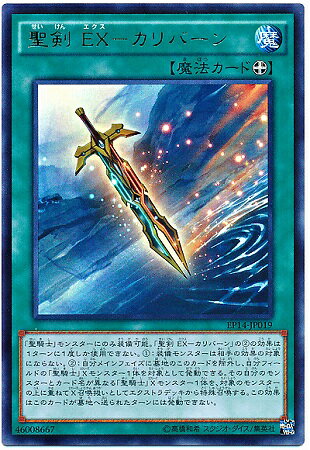 遊戯王OCG デュエルモンスターズ 聖剣 EX-カリバーン EP14 EP14-JP019 UR 【中古】