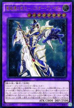 遊戯王OCG デュエルモンスターズ 竜破壊の剣士-バスター・ブレイダー BOSH BOSH-JP045 UL 【中古】
