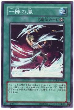 遊戯王OCG デュエルモンスターズ 一陣の風 CDIP CDIP-JP045 【中古】