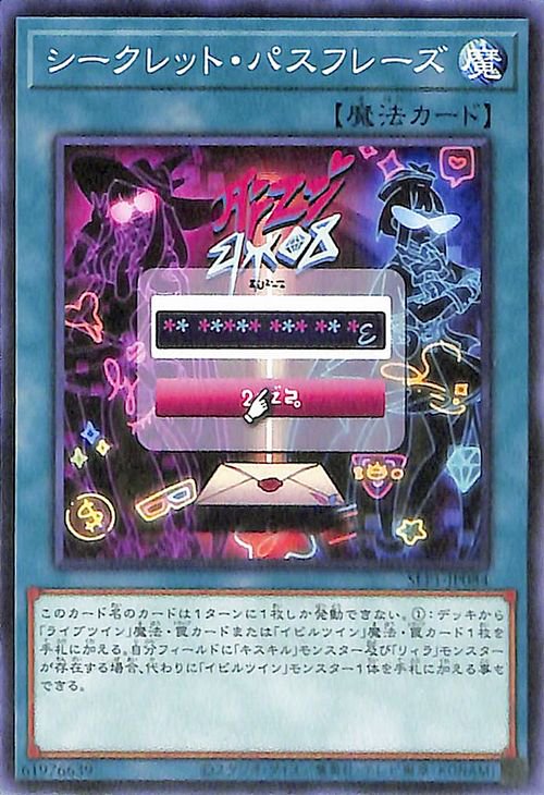 乐天商城 - 遊戯王OCG デュエルモンスターズ シークレット・パスフレーズ SLF1 SLF1-JP084 【中古】