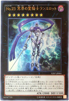 遊戯王OCG デュエルモンスターズ No.23 冥界の霊騎士ランスロット YZ07 YZ07-JP001 ウルトラレア 【中古】
