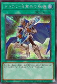 遊戯王OCG デュエルモンスターズ ドラゴン・目覚めの旋律 QCCP QCCP-JP011 SER 【中古】