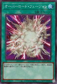 遊戯王OCG デュエルモンスターズ オーバーロード・フュージョン QCCP QCCP-JP030 スーパーレア 【中古】