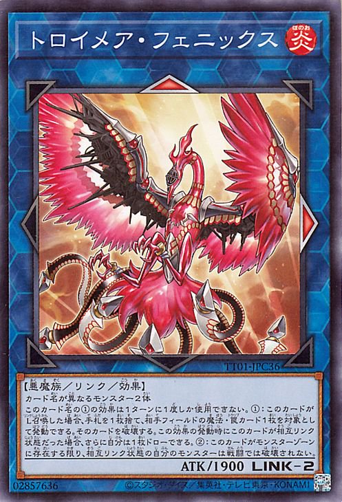 遊戯王OCG デュエルモンスターズ トロイメア・フェニックス TT01 TT01-JPC36 【中古】