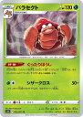 ポケモンカードゲーム パラセクト S10A S10A 002/071 U 【中古】