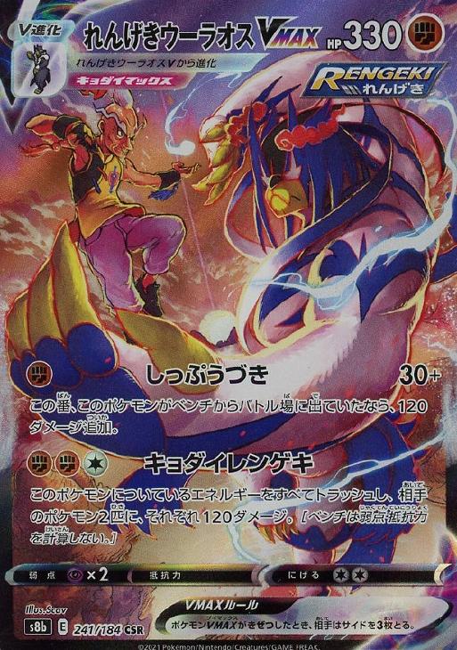 楽天市場】れんげきウーラオスvmaxの通販