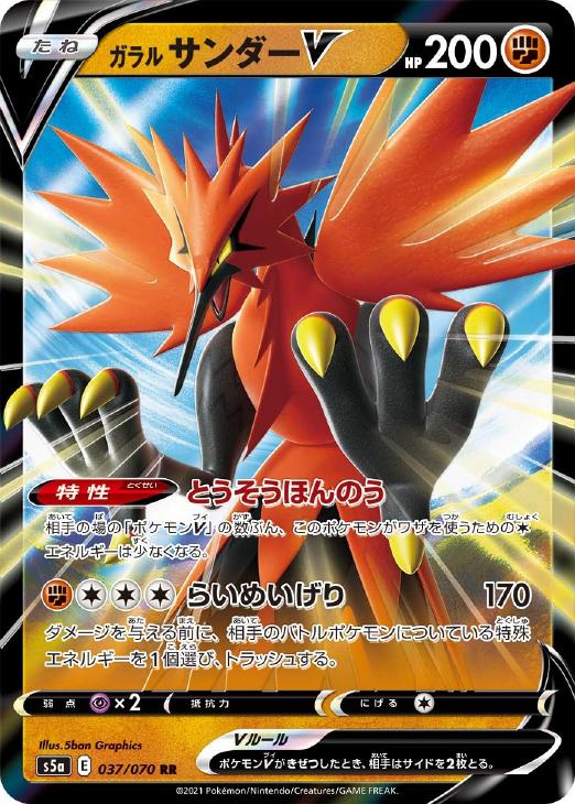 ポケモンカードゲーム ガラル サンダーV S5A S5A 037/070 RR 【中古】