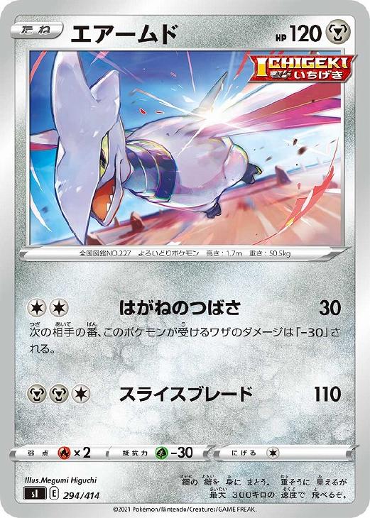 ポケモンカードゲーム エアームド SI SI 294/414 【中古】
