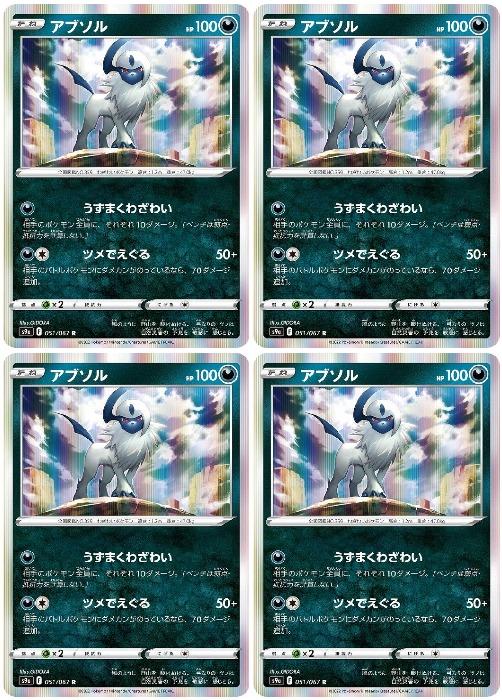 ポケモンカードゲーム アブソル S9A S9A 051/067 R 4枚セット 【中古】