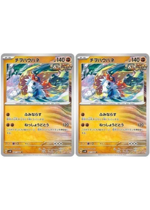 ポケモンカードゲーム PK-SV4K-074 チヲハウハネ AR