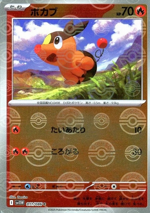 ポケモンカードゲーム ポカブ モンスターボール柄 SV11W SV11W 011/086 C ミラー仕様 【中古】