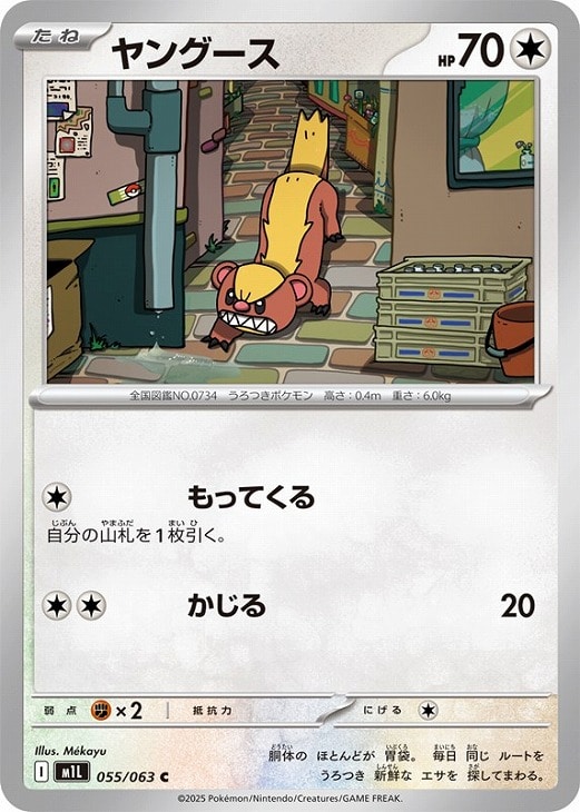 ポケモンカードゲーム ヤングース M1L M1L 055/063 C 【中古】