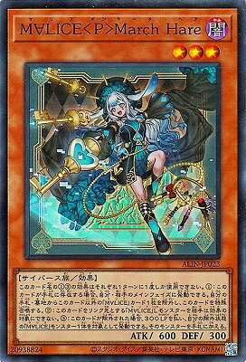 遊戯王OCG デュエルモンスターズ M∀LICEMarch Hare ALIN ALIN-JP023 SR 【中古】