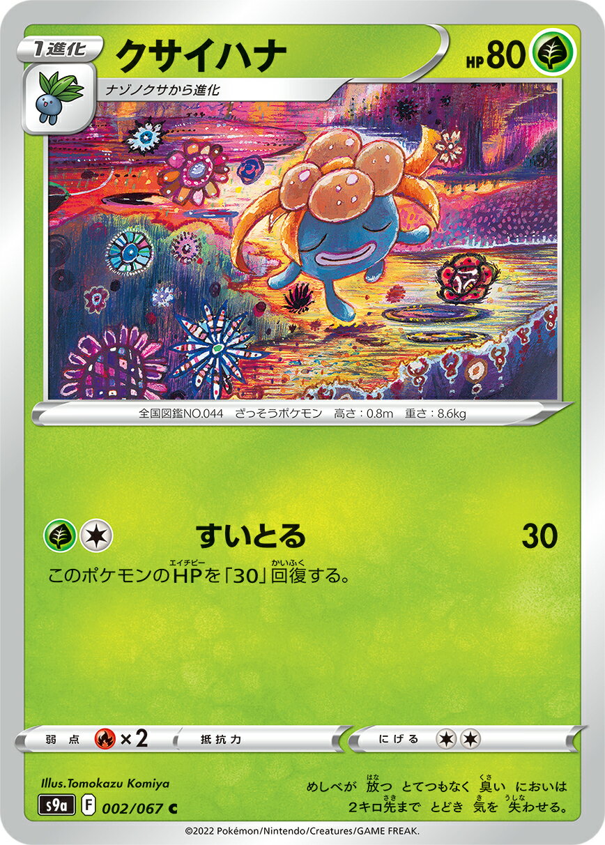 š ݥ󥫡ɥ ϥ S9a 002/067 C ĥѥå Хȥ꡼