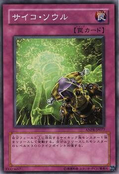 遊戯王OCG デュエルモンスターズ サイコ・ソウル ANPR ANPR-JP077 【中古】