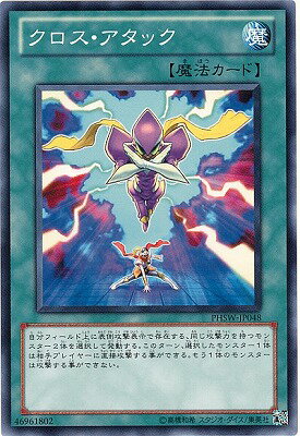 遊戯王OCG デュエルモンスターズ クロス・アタック PHSW PHSW-JP048 【中古】