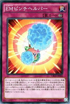 Rakuten - 遊戯王OCG デュエルモンスターズ EMピンチヘルパー CROS CROS-JP066 【中古】